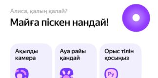 Яндекс Казахстан запустил Алису на казахском в мобильном Браузере