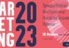 18 ноября в Душанбе пройдет форум “Marketing 2023”