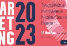 18 ноября в Душанбе пройдет форум “Marketing 2023”