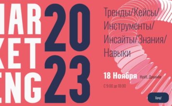 18 ноября в Душанбе пройдет форум “Marketing 2023”