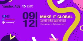 В Алматы 9 декабря состоится конференция по digital-маркетингу «Make it Global»