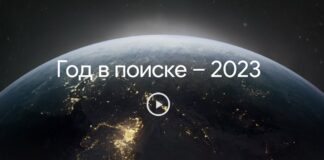 Год в поиске – 2023: Google опубликовал рейтинг запросов