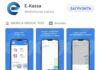 Казахтелеком разработал новую версию мобильного приложения E-Kassa
