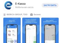Казахтелеком разработал новую версию мобильного приложения E-Kassa