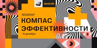 14 декабря состоится второй вебинар «Компас эффективности» по заполнению заявок премии E+ Awards