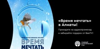 “Время мечтать” в Ботаническом саду Алматы