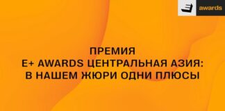Подходит к завершению формирование судейского корпуса E+ Awards Центральная Азия 2024