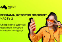Реклама, которую полюбят. Обзор нестандартных форматов, которые попадают в сердце