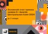 Второй этап приема заявок на премию E+ Awards Центральная Азия продлится до 31 января 2024 года