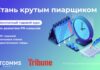 ITCOMMS подготовил бесплатный годовой курс по развитию PR-навыков