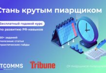 ITCOMMS подготовил бесплатный годовой курс по развитию PR-навыков