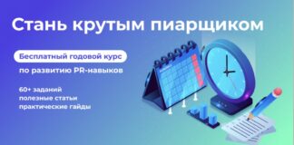 ITCOMMS подготовил бесплатный годовой курс по развитию PR-навыков
