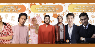 Топ мероприятий, которые посетили казахстанцы в 2023 году