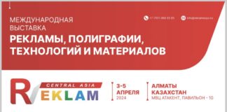 Выставка Central Asia Reklam 2024 пройдет в Алматы