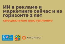 ИИ в рекламе и маркетинге сейчас и на горизонте 2 лет