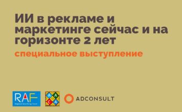 ИИ в рекламе и маркетинге сейчас и на горизонте 2 лет