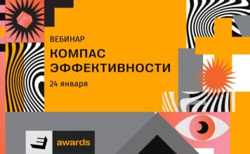 24 января состоится вебинар «Компас эффективности» по заполнению заявок премии E+ Awards