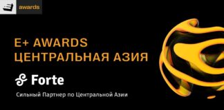 Forte – сильный партнер премии E+ Awards Центральная Азия-2024