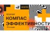 29 января на вебинаре «Компас эффективности» организаторы премии Е+ Awards подробно остановятся на номинациях категории Tech