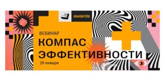 29 января на вебинаре «Компас эффективности» организаторы премии Е+ Awards подробно остановятся на номинациях категории Tech
