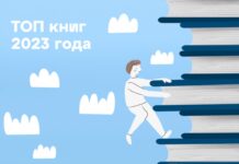 Меломан: ТОП-23 самых продаваемых книг