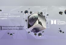 Digital Almaty 2024: Индустрия Х – цифровая эволюция будущего
