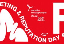 20 февраля состоится онлайн-конференция Marketing & Reputation Day