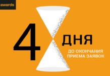 Через 4 дня завершается финальный период подачи заявок на премию Е+ Awards Центральная Азия