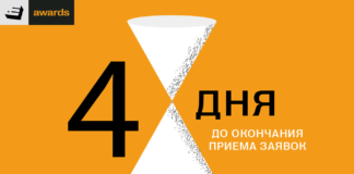 Через 4 дня завершается финальный период подачи заявок на премию Е+ Awards Центральная Азия