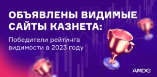 AMDG опубликовало рейтинг видимости сайтов Казнета за 2023 год