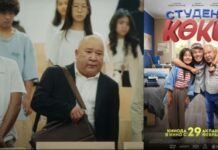 Семейная мелодрама «Студент көке» выйдет в прокат 1 марта