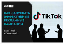 Как запускать эффективные рекламные кампании в эру TikTok в Казахстане?