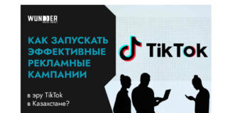 Как запускать эффективные рекламные кампании в эру TikTok в Казахстане?