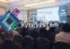 28 февраля в Бишкеке состоится ПЛАС-форум Digital Kyrgyzstan