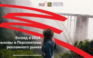 Взгляд в 2024: вызовы и перспективы рекламного рынка