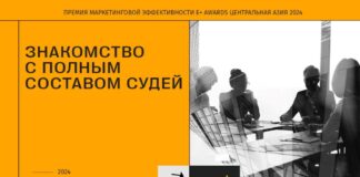 Завершилось формирование судейского корпуса E+ Awards Центральная Азия 2024