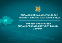 Правила маркировки онлайн-рекламы вступят в силу 2 марта