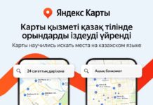 Яндекс Карты научились искать места и организации на казахском языке