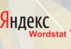 Сервис для анализа поисковых запросов Яндекс Вордстат освоили более полумиллиона казахстанцев