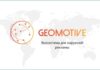 Оператор наружной рекламы GEOMOTIVE присоединился к ЦАРА