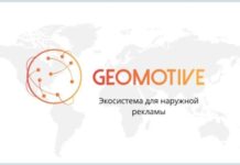 Оператор наружной рекламы GEOMOTIVE присоединился к ЦАРА