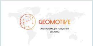 Оператор наружной рекламы GEOMOTIVE присоединился к ЦАРА