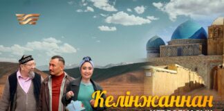 “Келінжаннан ұят болмасын!” – подарок к Наурызу от телеканала “Хабар”