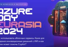 В Астане пройдет конференция Microsoft Azure Day Eurasia 2024