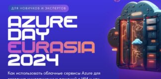 В Астане пройдет конференция Microsoft Azure Day Eurasia 2024