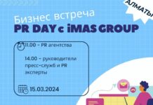 В Алматы состоится бизнес-встреча PR Day c iMAS GROUP