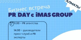 В Алматы состоится бизнес-встреча PR Day c iMAS GROUP