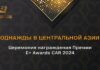 Завершен прием заявок на Премию Е+ Awards CAR-2024: церемония награждения пройдет 25 апреля