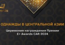 Завершен прием заявок на Премию Е+ Awards CAR-2024: церемония награждения пройдет 25 апреля