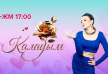 31 канал запустил новое реалити-шоу «Қалауым»